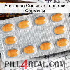 Анаконда Сильные Таблетки Формулы cialis3